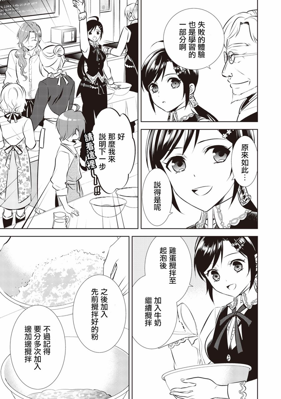 《在异世界开咖啡厅了哟》漫画最新章节第42话免费下拉式在线观看章节第【22】张图片