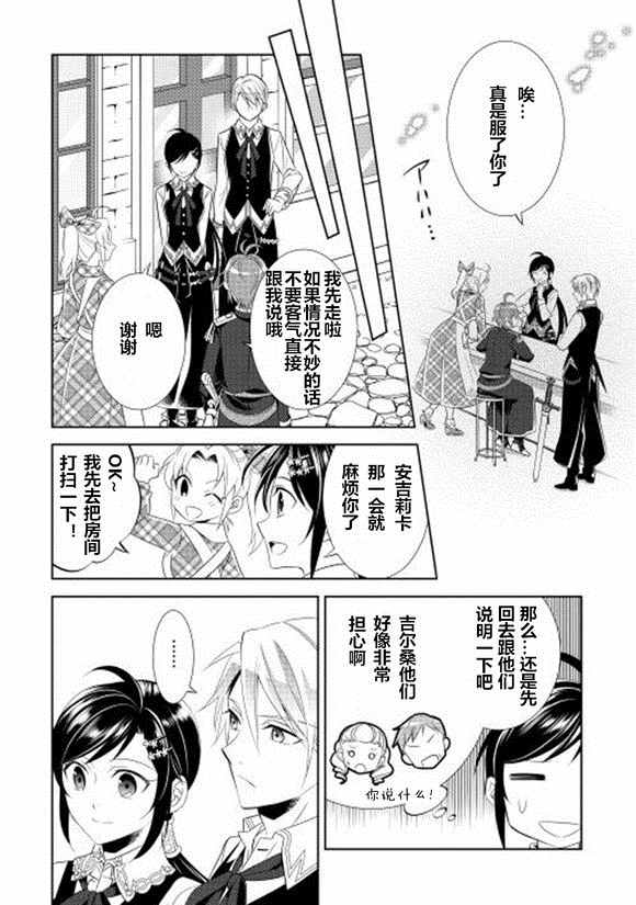 《在异世界开咖啡厅了哟》漫画最新章节第8话免费下拉式在线观看章节第【18】张图片