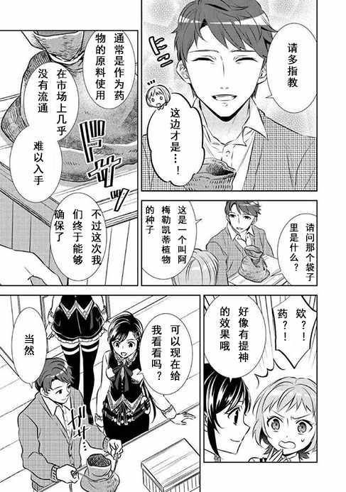 《在异世界开咖啡厅了哟》漫画最新章节第38话免费下拉式在线观看章节第【15】张图片