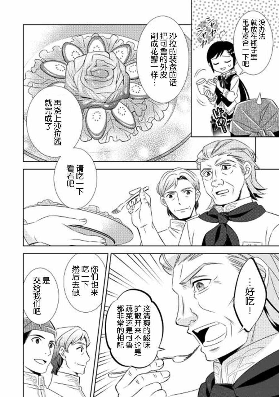 《在异世界开咖啡厅了哟》漫画最新章节第15话免费下拉式在线观看章节第【10】张图片