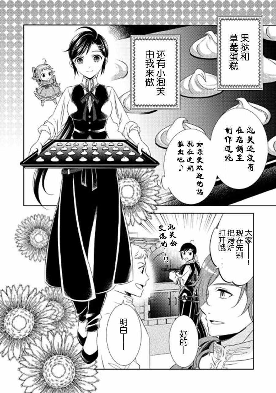 《在异世界开咖啡厅了哟》漫画最新章节第19话免费下拉式在线观看章节第【8】张图片