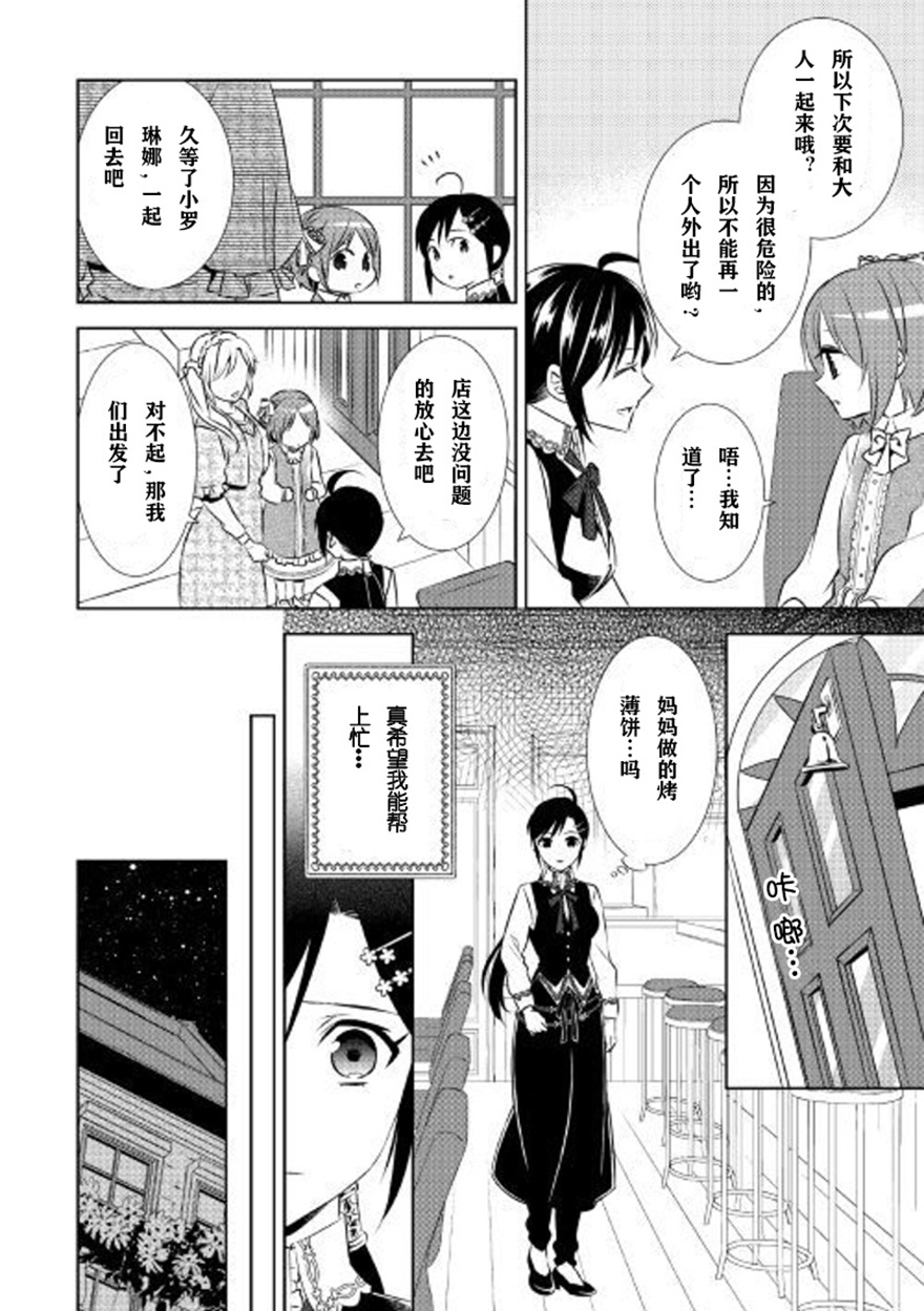 《在异世界开咖啡厅了哟》漫画最新章节第41话免费下拉式在线观看章节第【12】张图片