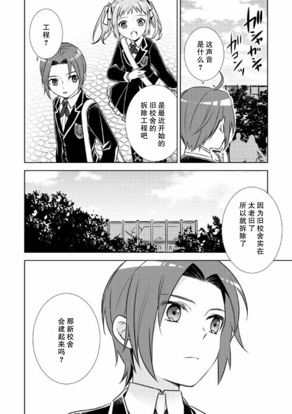 《在异世界开咖啡厅了哟》漫画最新章节第36话免费下拉式在线观看章节第【2】张图片