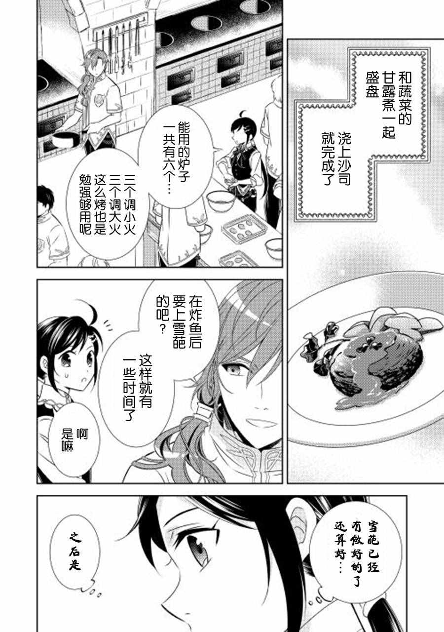 《在异世界开咖啡厅了哟》漫画最新章节第17话免费下拉式在线观看章节第【21】张图片