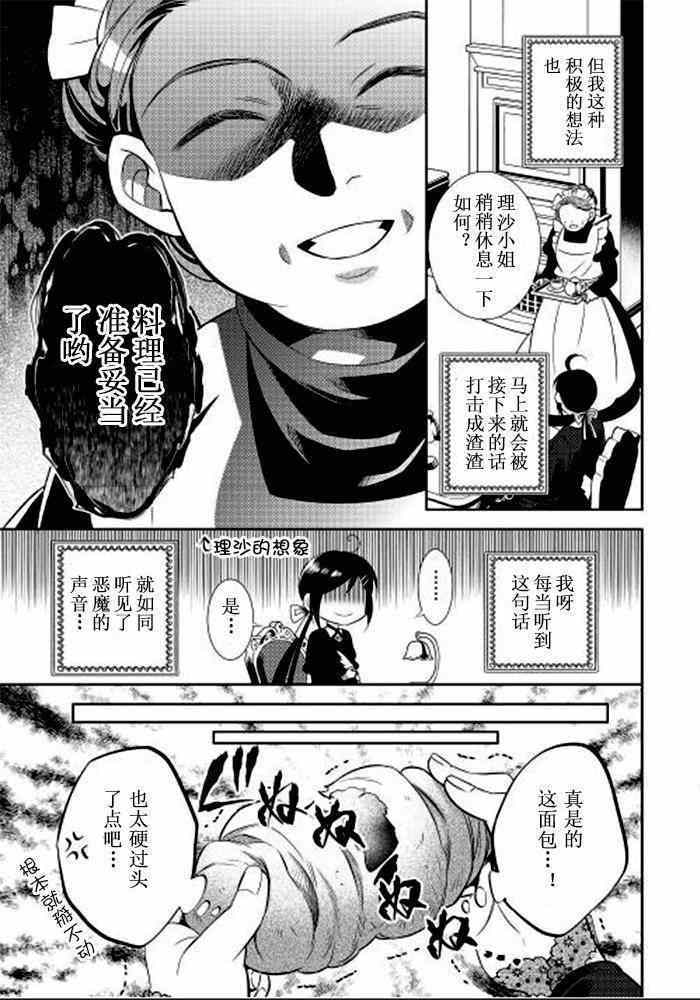 《在异世界开咖啡厅了哟》漫画最新章节第1话免费下拉式在线观看章节第【24】张图片