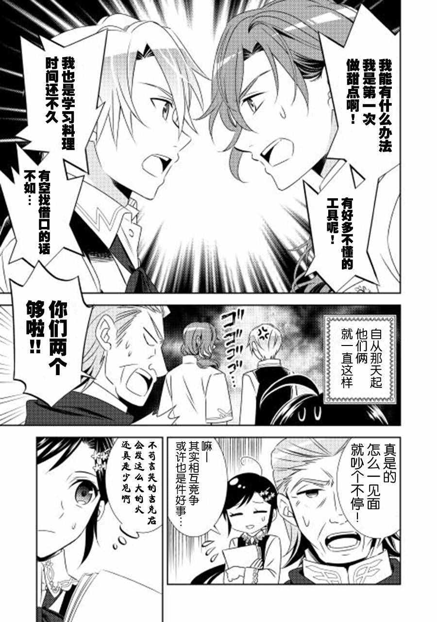 《在异世界开咖啡厅了哟》漫画最新章节第16话免费下拉式在线观看章节第【3】张图片