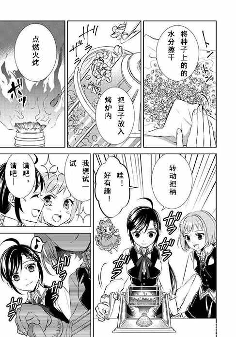 《在异世界开咖啡厅了哟》漫画最新章节第38话免费下拉式在线观看章节第【19】张图片