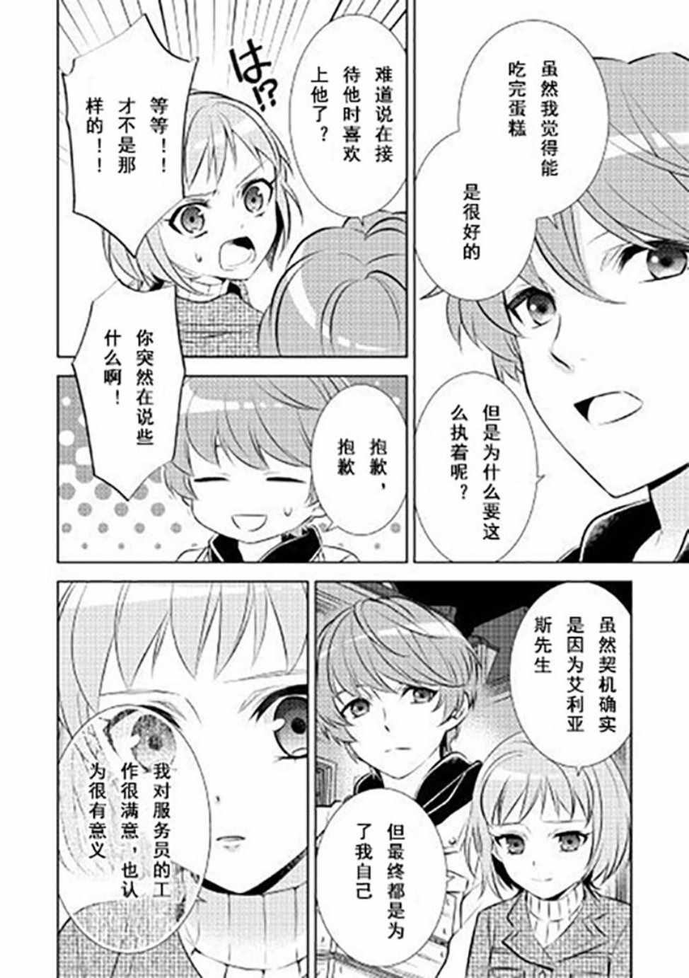 《在异世界开咖啡厅了哟》漫画最新章节第39话免费下拉式在线观看章节第【6】张图片