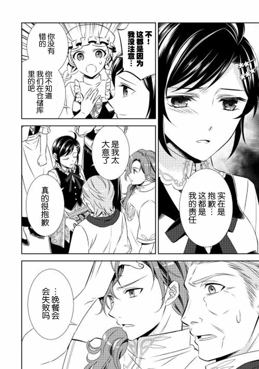 《在异世界开咖啡厅了哟》漫画最新章节第18话免费下拉式在线观看章节第【2】张图片