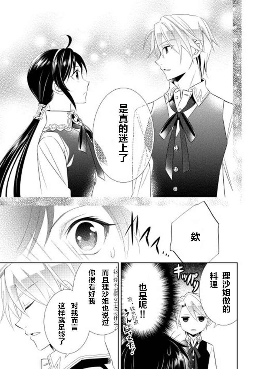 《在异世界开咖啡厅了哟》漫画最新章节第7话免费下拉式在线观看章节第【27】张图片