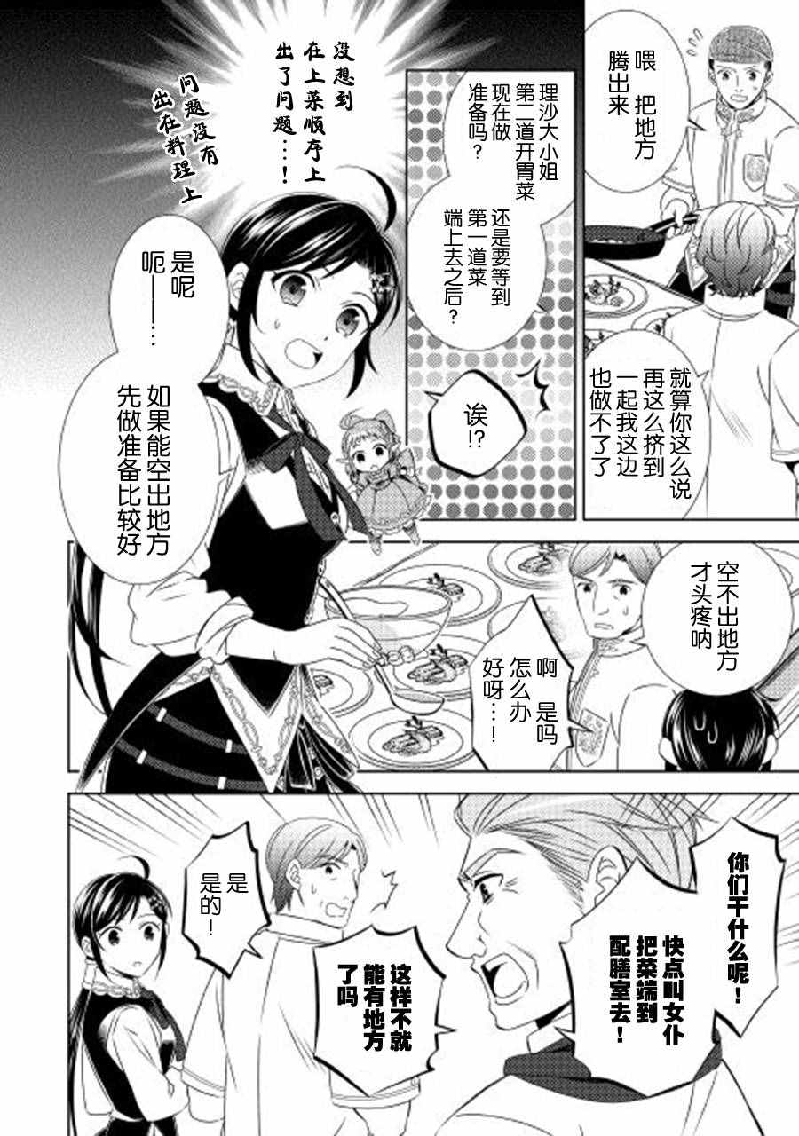 《在异世界开咖啡厅了哟》漫画最新章节第17话免费下拉式在线观看章节第【7】张图片