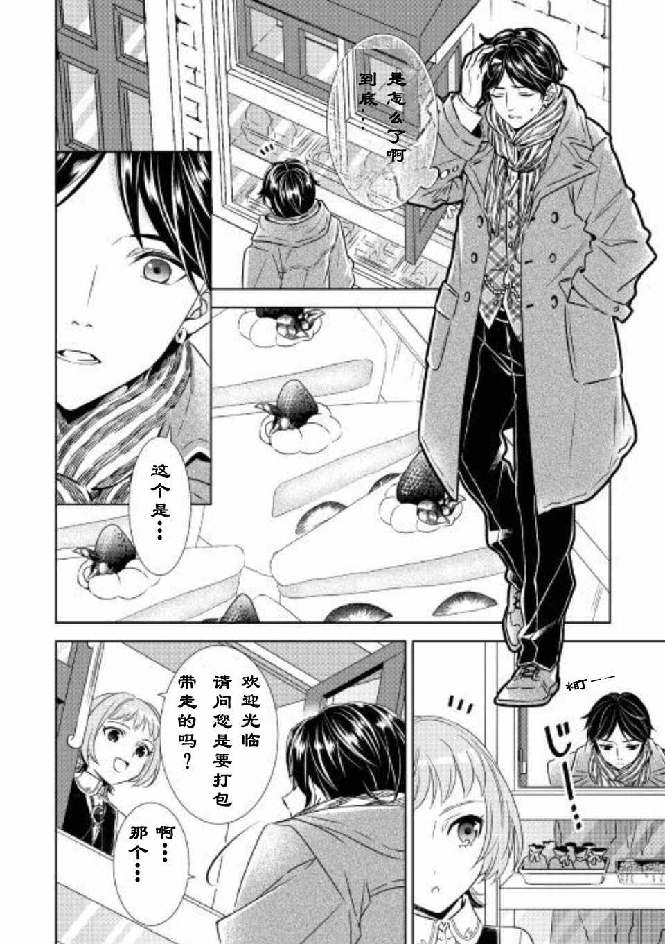 《在异世界开咖啡厅了哟》漫画最新章节第37话免费下拉式在线观看章节第【2】张图片