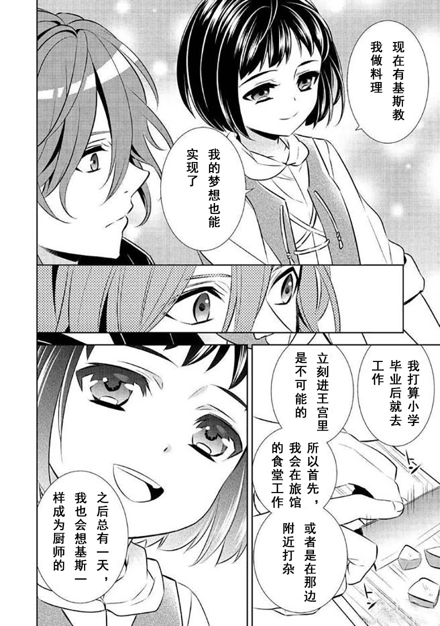 《在异世界开咖啡厅了哟》漫画最新章节第40话免费下拉式在线观看章节第【18】张图片