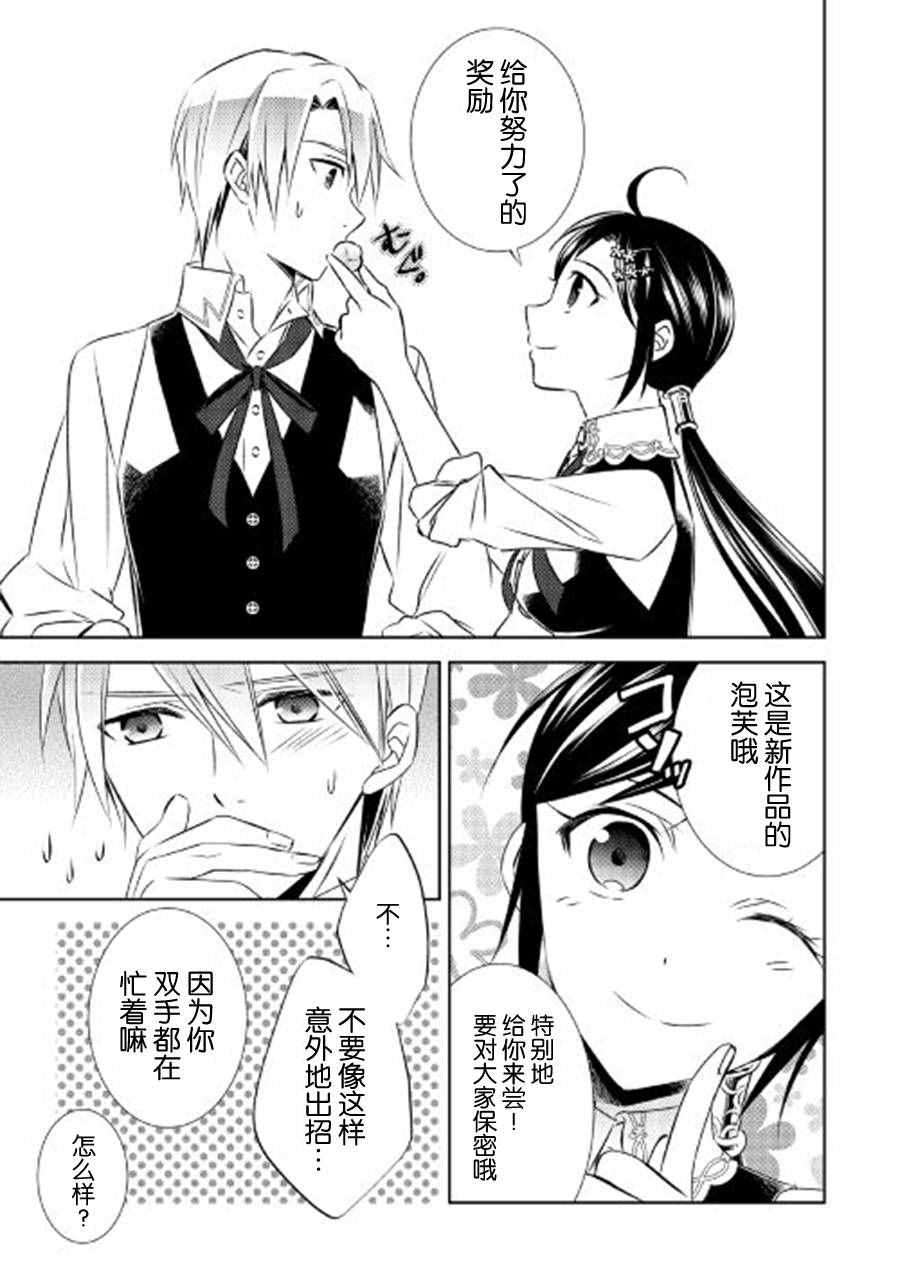 《在异世界开咖啡厅了哟》漫画最新章节第19话免费下拉式在线观看章节第【17】张图片