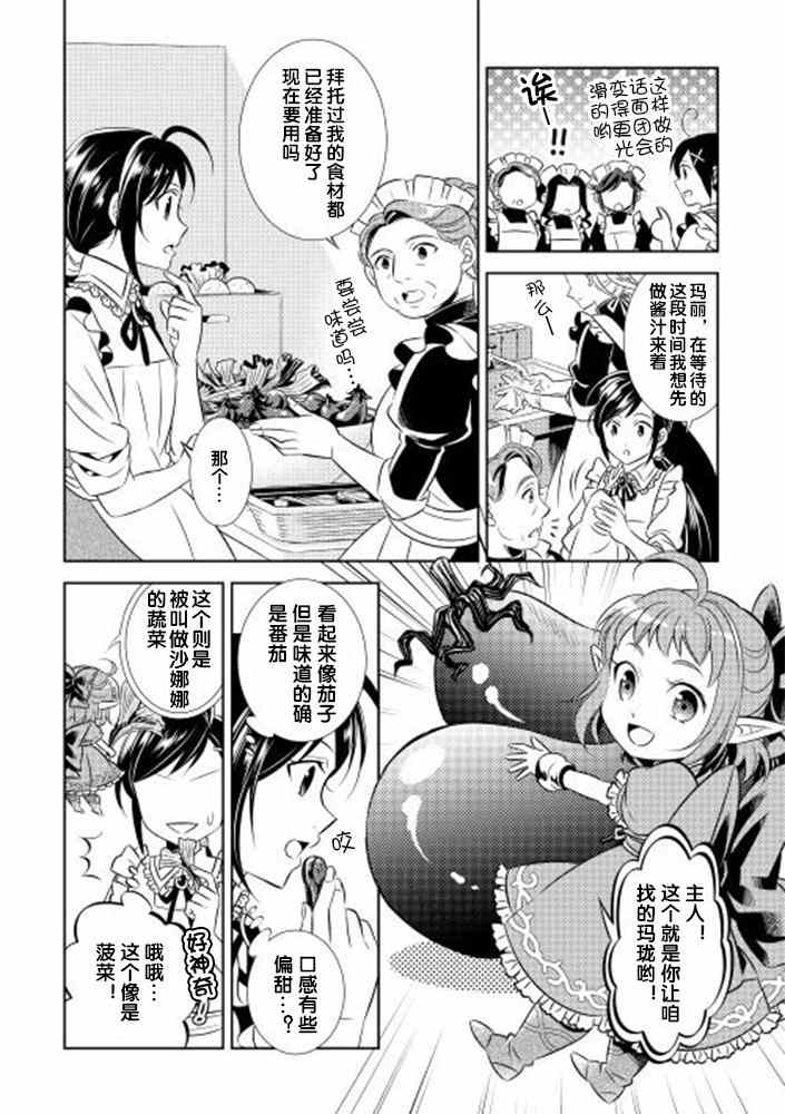 《在异世界开咖啡厅了哟》漫画最新章节第2话免费下拉式在线观看章节第【11】张图片