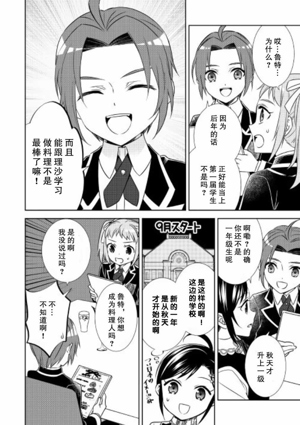 《在异世界开咖啡厅了哟》漫画最新章节第36话免费下拉式在线观看章节第【10】张图片