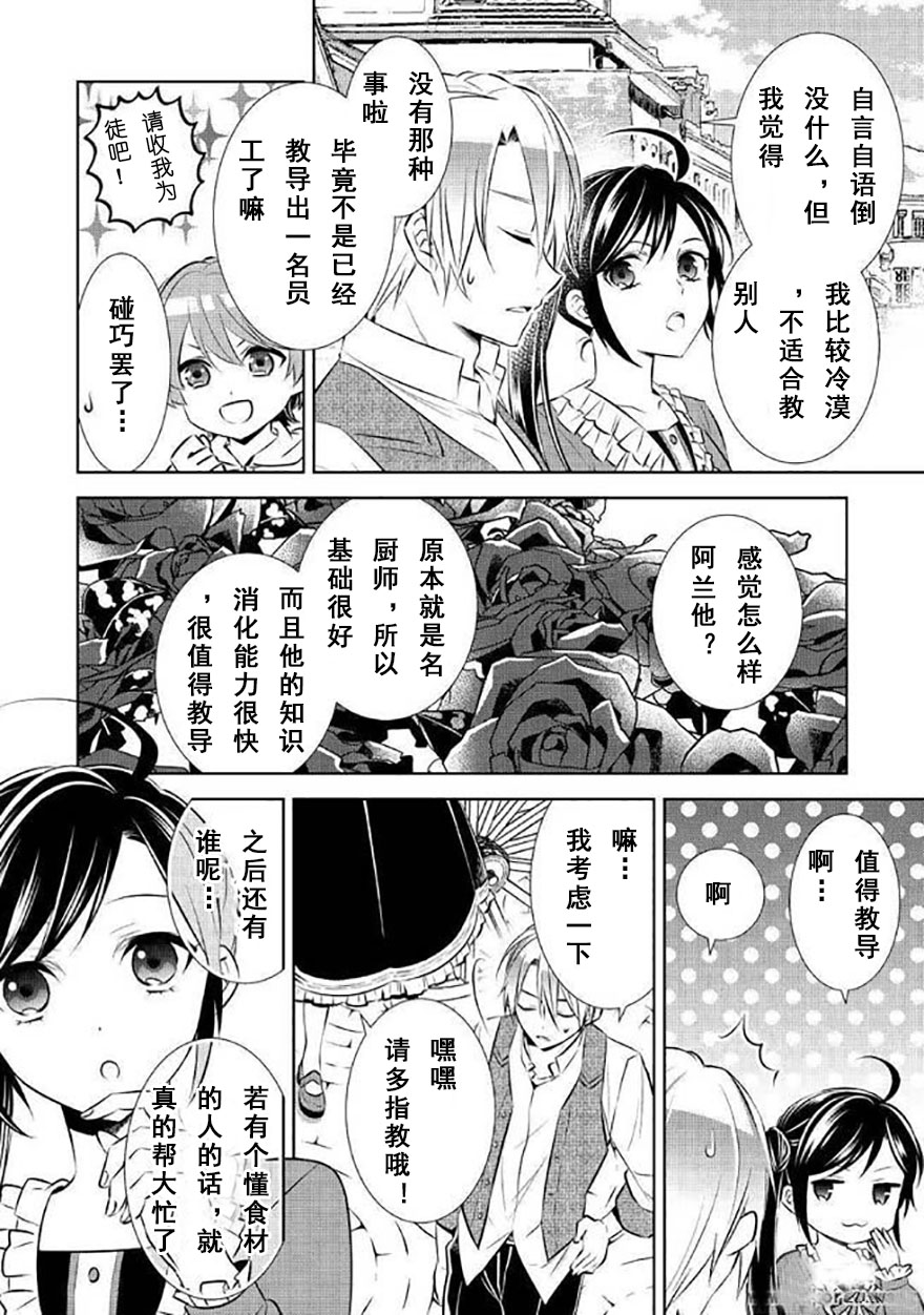 《在异世界开咖啡厅了哟》漫画最新章节第40话免费下拉式在线观看章节第【2】张图片