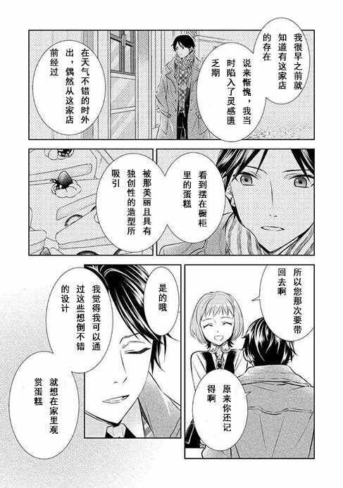 《在异世界开咖啡厅了哟》漫画最新章节第38话免费下拉式在线观看章节第【5】张图片