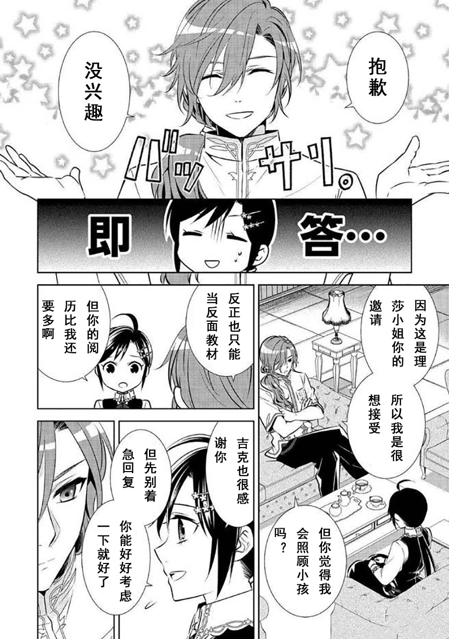 《在异世界开咖啡厅了哟》漫画最新章节第40话免费下拉式在线观看章节第【6】张图片