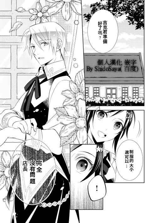 《在异世界开咖啡厅了哟》漫画最新章节第6话免费下拉式在线观看章节第【1】张图片