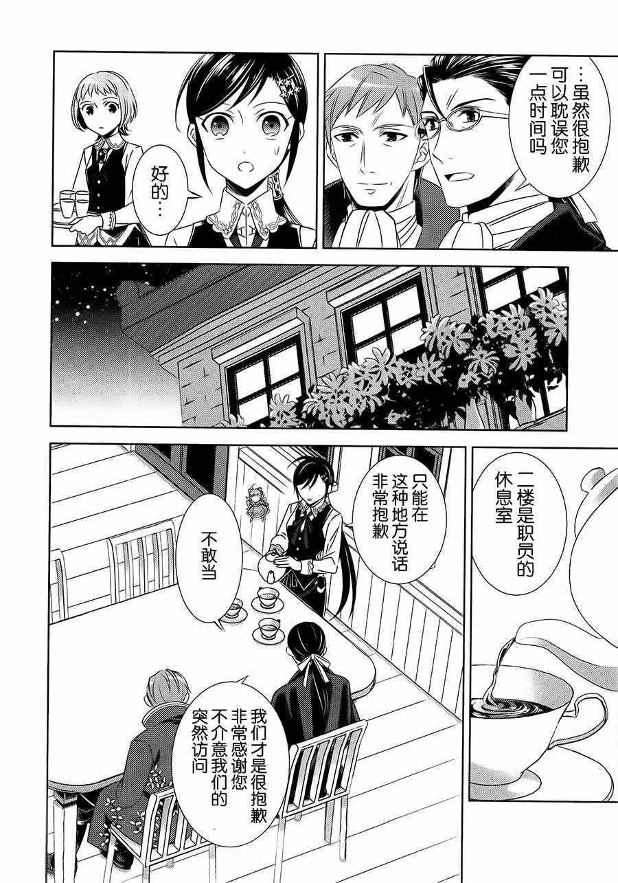 《在异世界开咖啡厅了哟》漫画最新章节第13话免费下拉式在线观看章节第【14】张图片