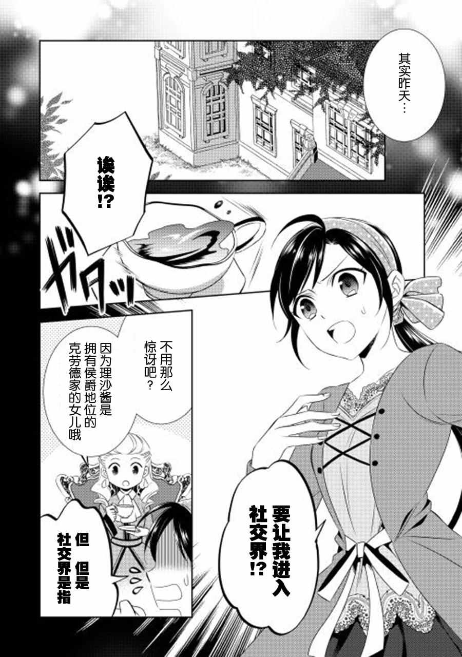 《在异世界开咖啡厅了哟》漫画最新章节第12话免费下拉式在线观看章节第【6】张图片