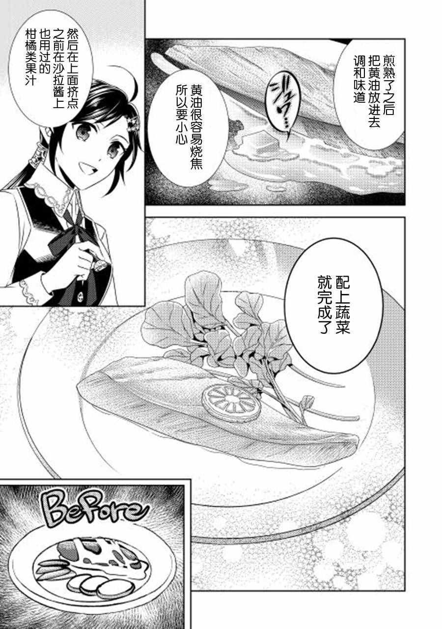 《在异世界开咖啡厅了哟》漫画最新章节第15话免费下拉式在线观看章节第【15】张图片