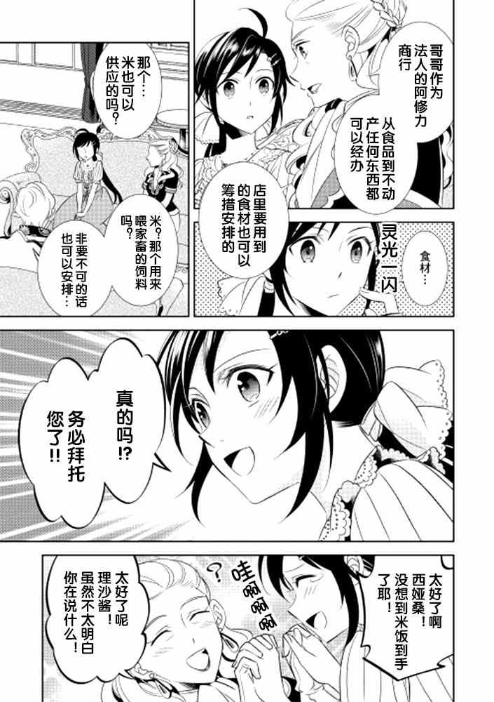 《在异世界开咖啡厅了哟》漫画最新章节第3话免费下拉式在线观看章节第【22】张图片