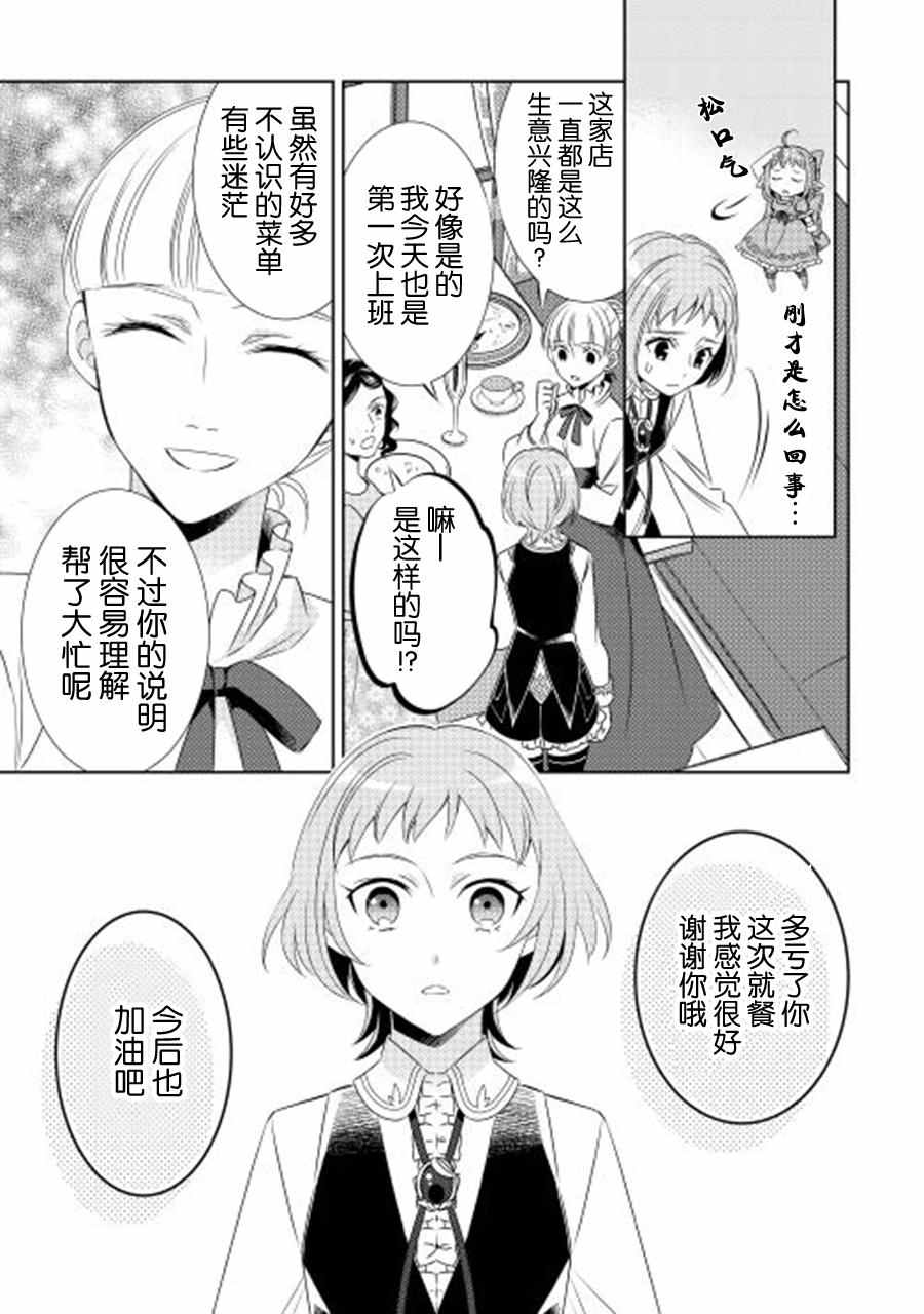 《在异世界开咖啡厅了哟》漫画最新章节第11话免费下拉式在线观看章节第【21】张图片