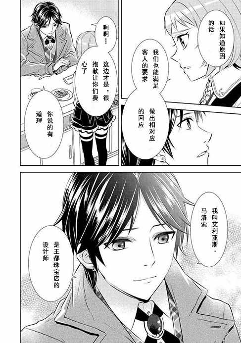 《在异世界开咖啡厅了哟》漫画最新章节第38话免费下拉式在线观看章节第【4】张图片