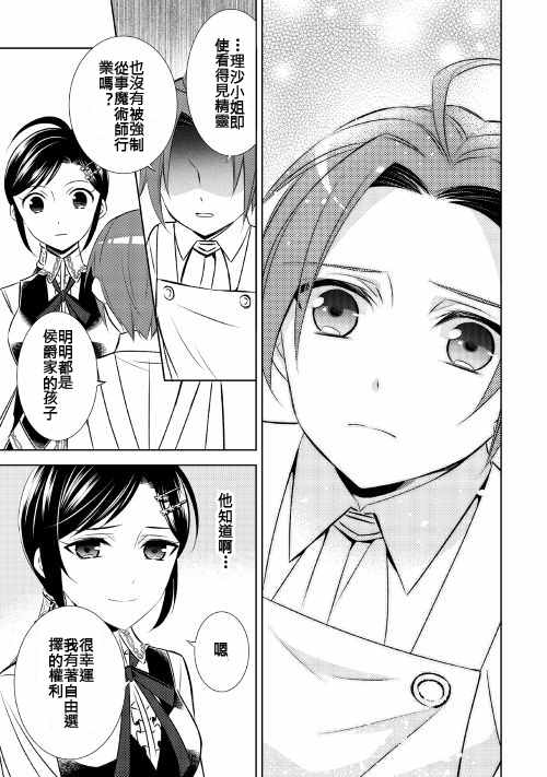 《在异世界开咖啡厅了哟》漫画最新章节第23话免费下拉式在线观看章节第【19】张图片