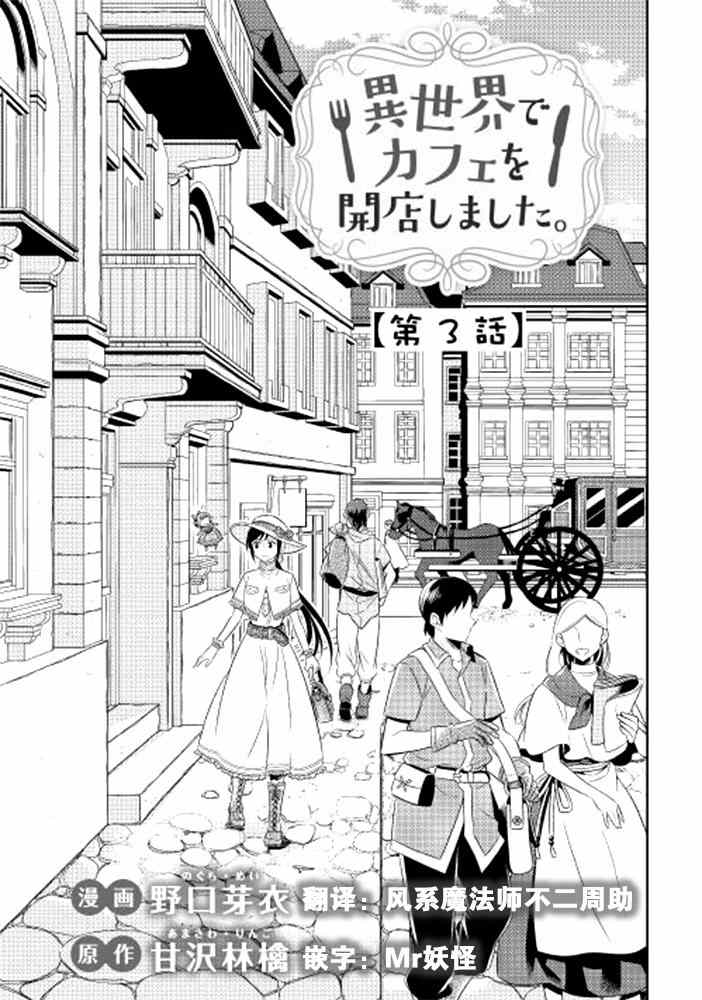 《在异世界开咖啡厅了哟》漫画最新章节第3话免费下拉式在线观看章节第【4】张图片