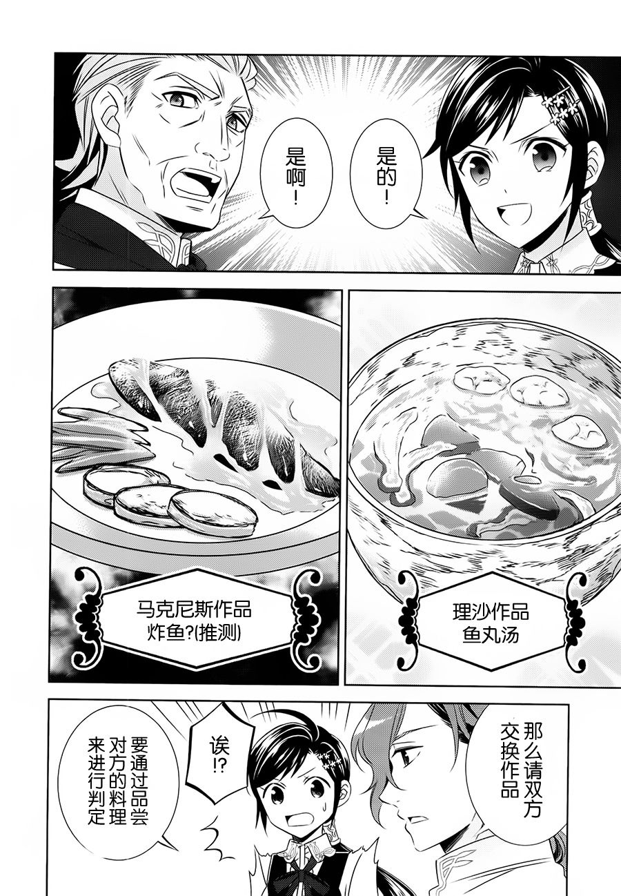 《在异世界开咖啡厅了哟》漫画最新章节第14话免费下拉式在线观看章节第【23】张图片