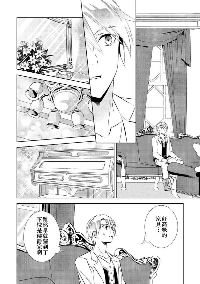 《在异世界开咖啡厅了哟》漫画最新章节第28话免费下拉式在线观看章节第【8】张图片