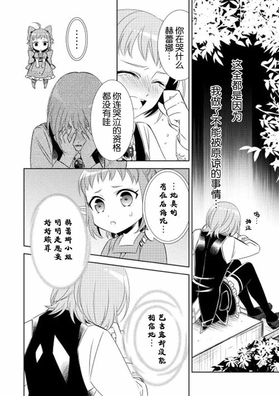 《在异世界开咖啡厅了哟》漫画最新章节第11话免费下拉式在线观看章节第【16】张图片