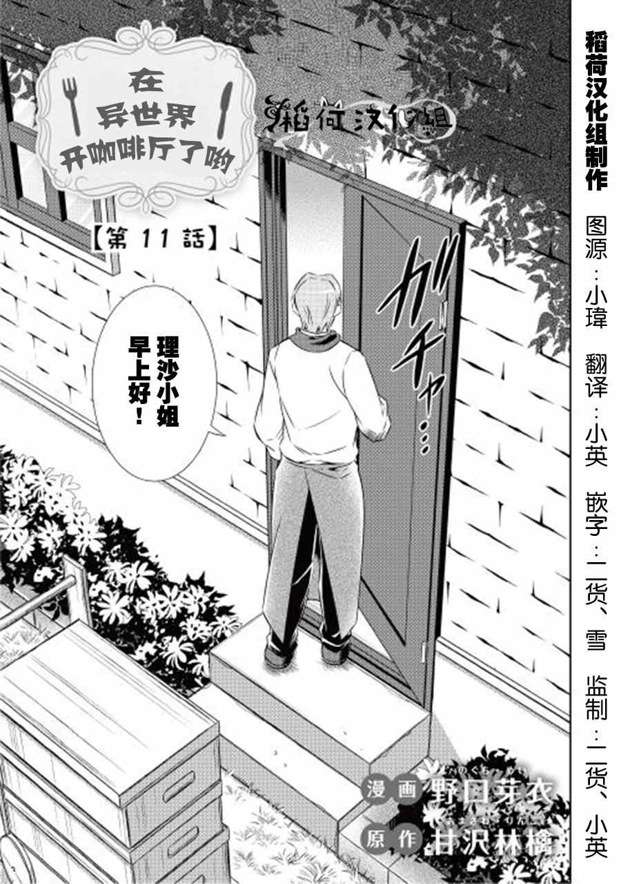 《在异世界开咖啡厅了哟》漫画最新章节第11话免费下拉式在线观看章节第【1】张图片