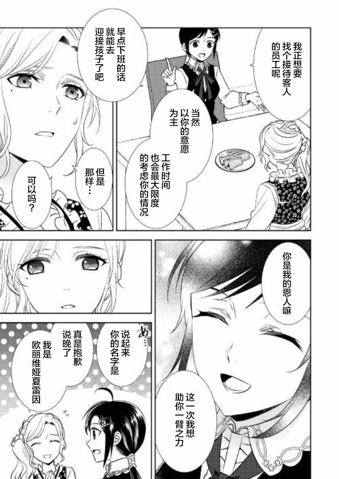 《在异世界开咖啡厅了哟》漫画最新章节第35话免费下拉式在线观看章节第【25】张图片