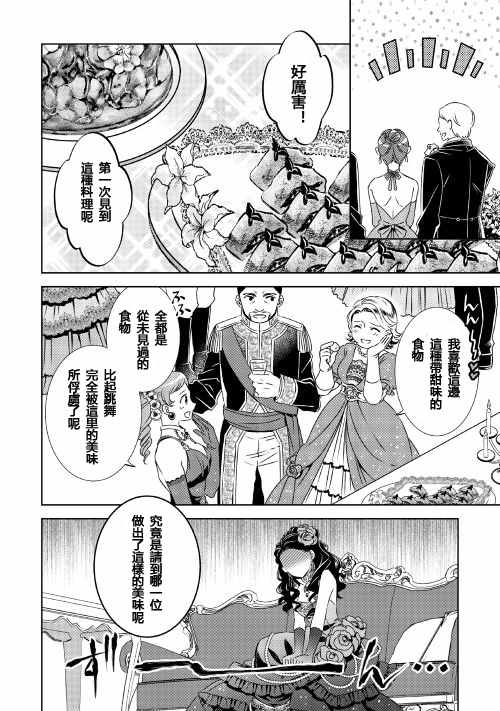 《在异世界开咖啡厅了哟》漫画最新章节第20话免费下拉式在线观看章节第【2】张图片