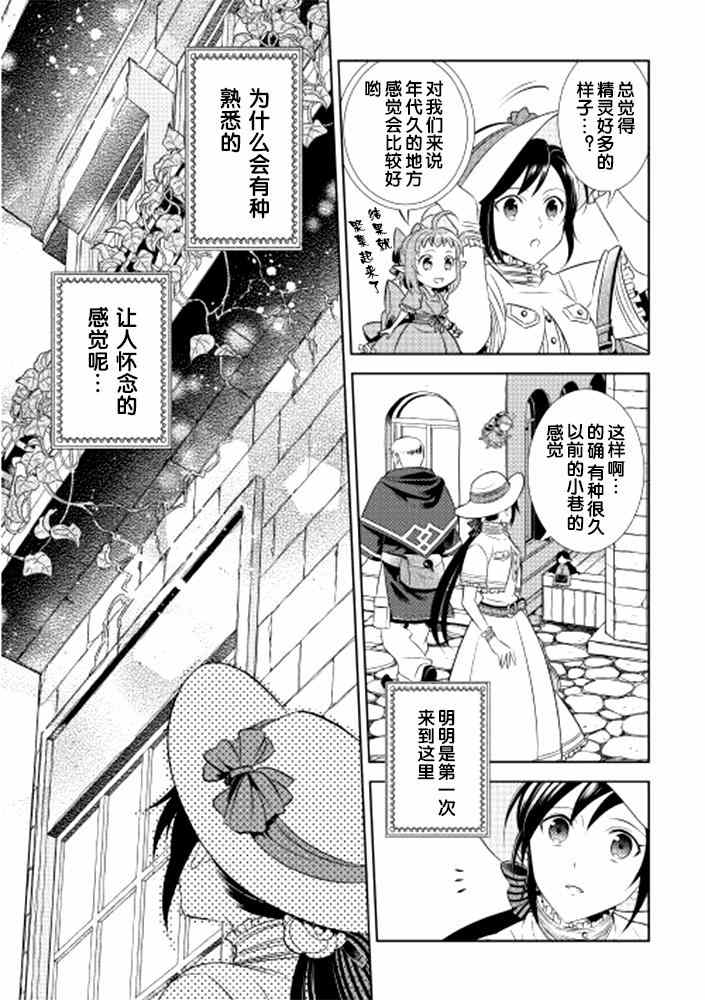 《在异世界开咖啡厅了哟》漫画最新章节第3话免费下拉式在线观看章节第【8】张图片