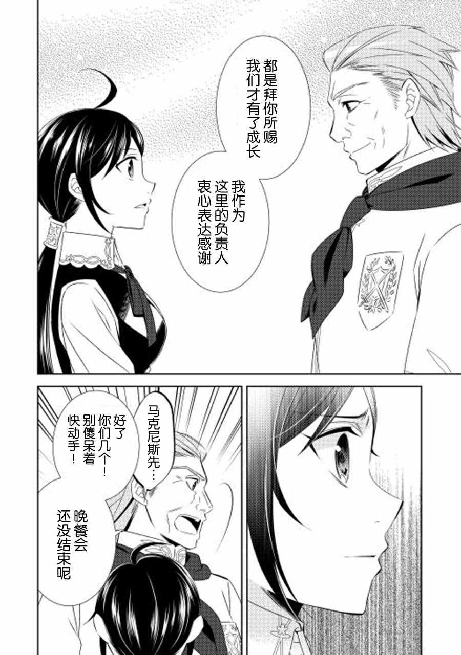 《在异世界开咖啡厅了哟》漫画最新章节第18话免费下拉式在线观看章节第【4】张图片