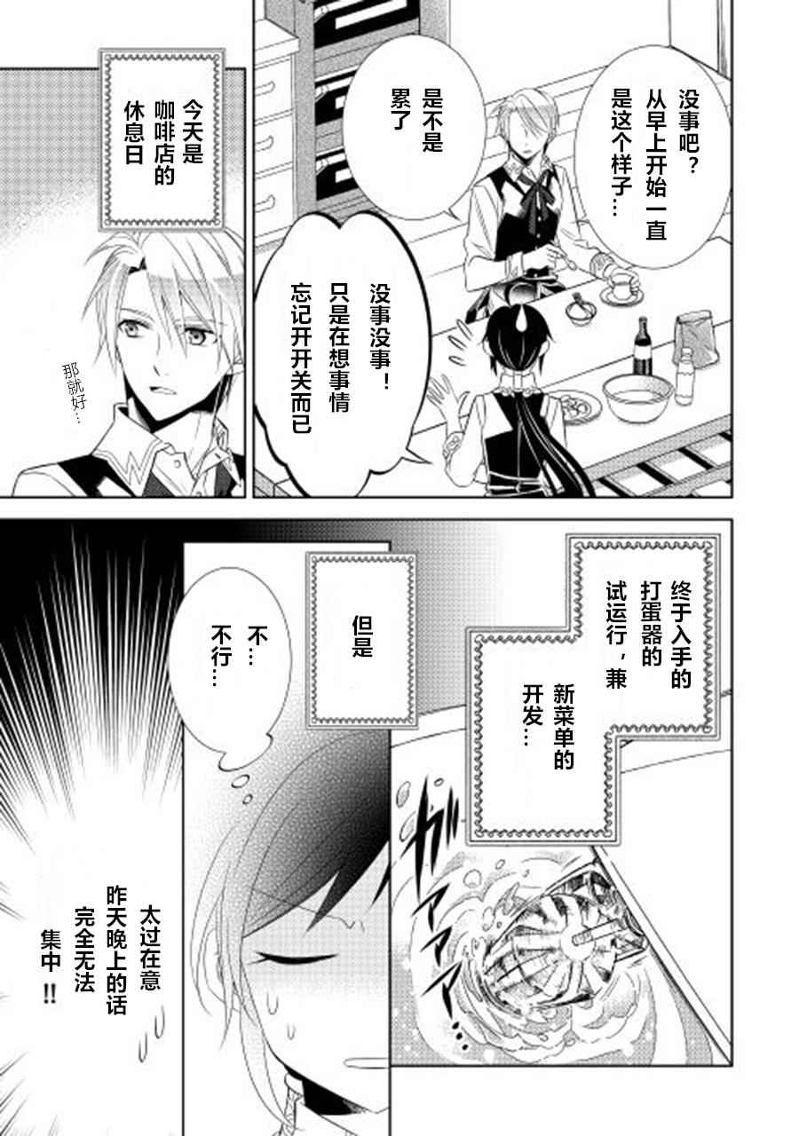 《在异世界开咖啡厅了哟》漫画最新章节第7话免费下拉式在线观看章节第【5】张图片