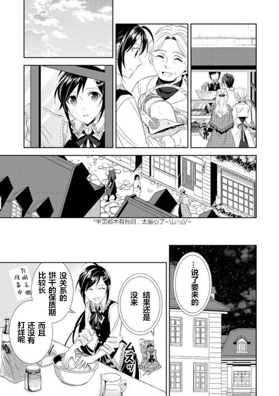 《在异世界开咖啡厅了哟》漫画最新章节第4话免费下拉式在线观看章节第【21】张图片