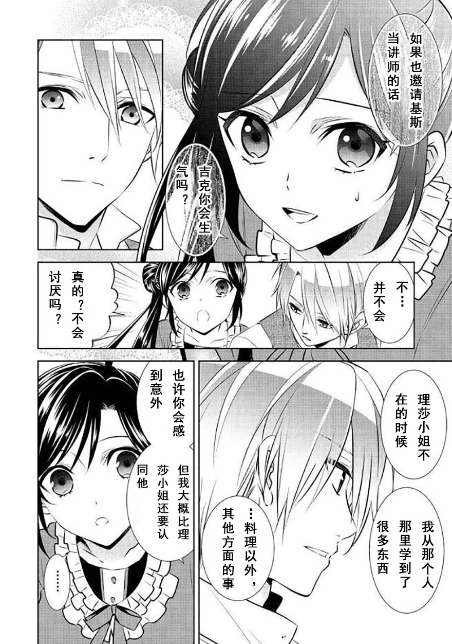 《在异世界开咖啡厅了哟》漫画最新章节第40话免费下拉式在线观看章节第【4】张图片