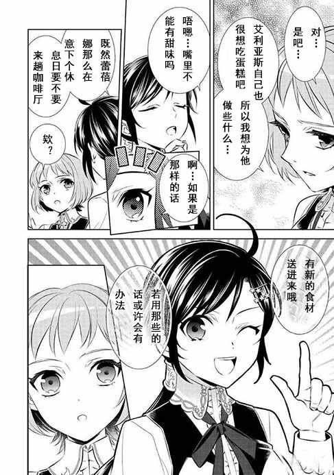 《在异世界开咖啡厅了哟》漫画最新章节第38话免费下拉式在线观看章节第【12】张图片
