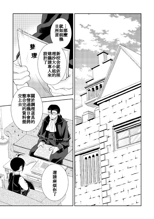 《在异世界开咖啡厅了哟》漫画最新章节第25话免费下拉式在线观看章节第【1】张图片