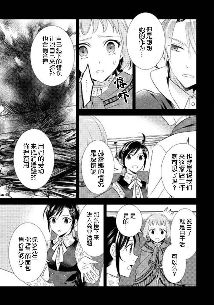 《在异世界开咖啡厅了哟》漫画最新章节第10话免费下拉式在线观看章节第【7】张图片