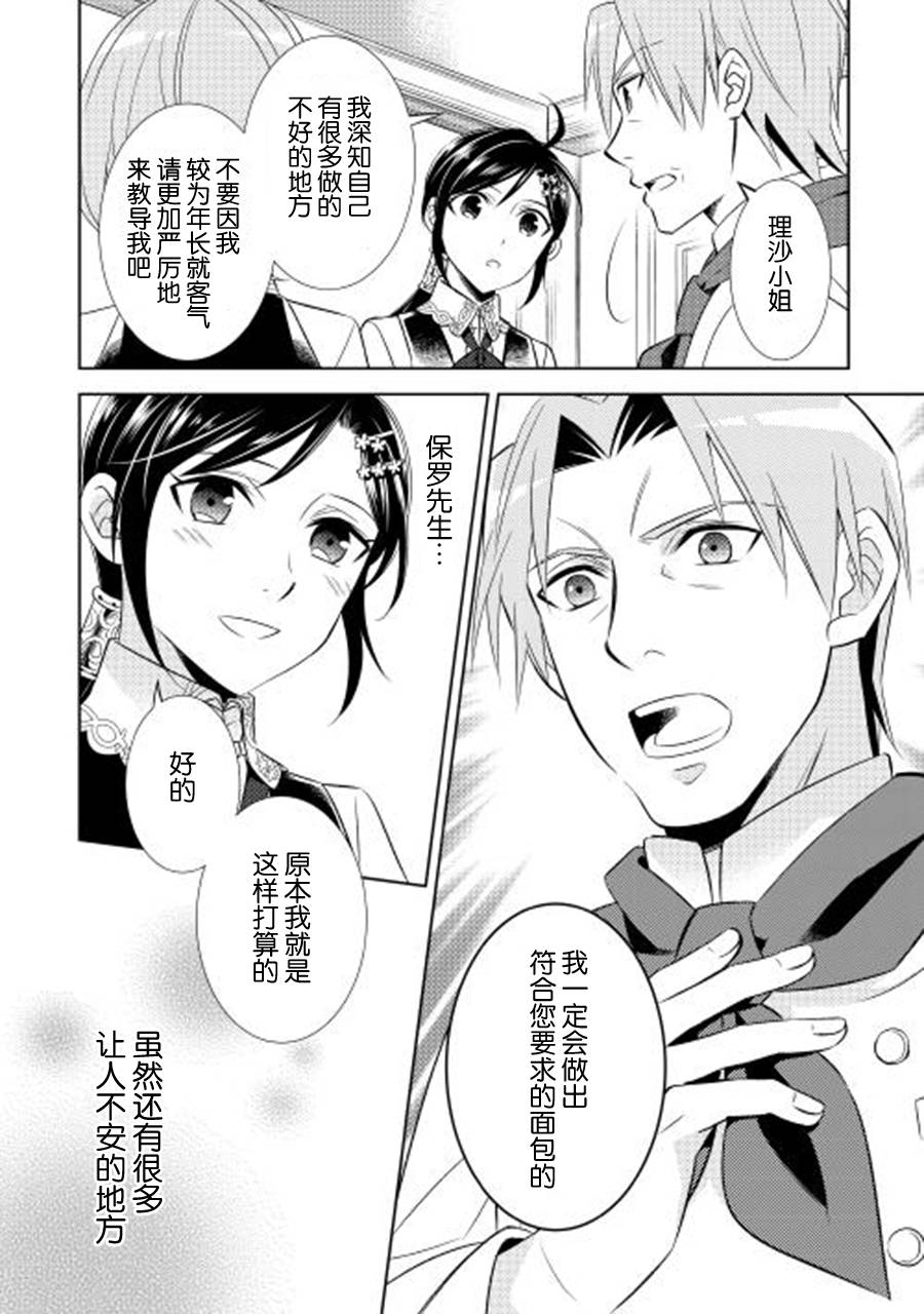 《在异世界开咖啡厅了哟》漫画最新章节第10话免费下拉式在线观看章节第【15】张图片