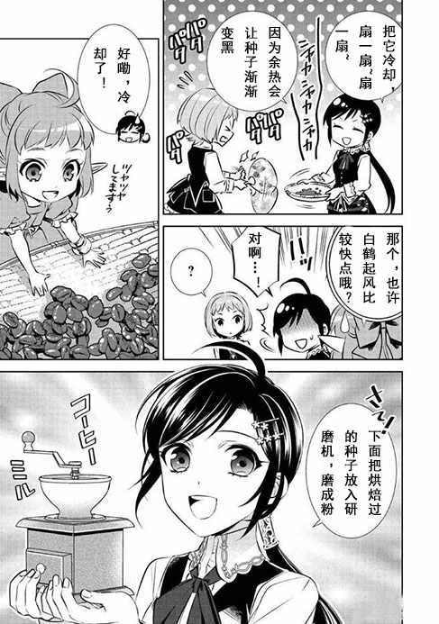 《在异世界开咖啡厅了哟》漫画最新章节第38话免费下拉式在线观看章节第【23】张图片
