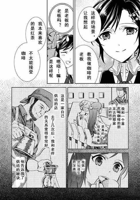 《在异世界开咖啡厅了哟》漫画最新章节第38话免费下拉式在线观看章节第【20】张图片
