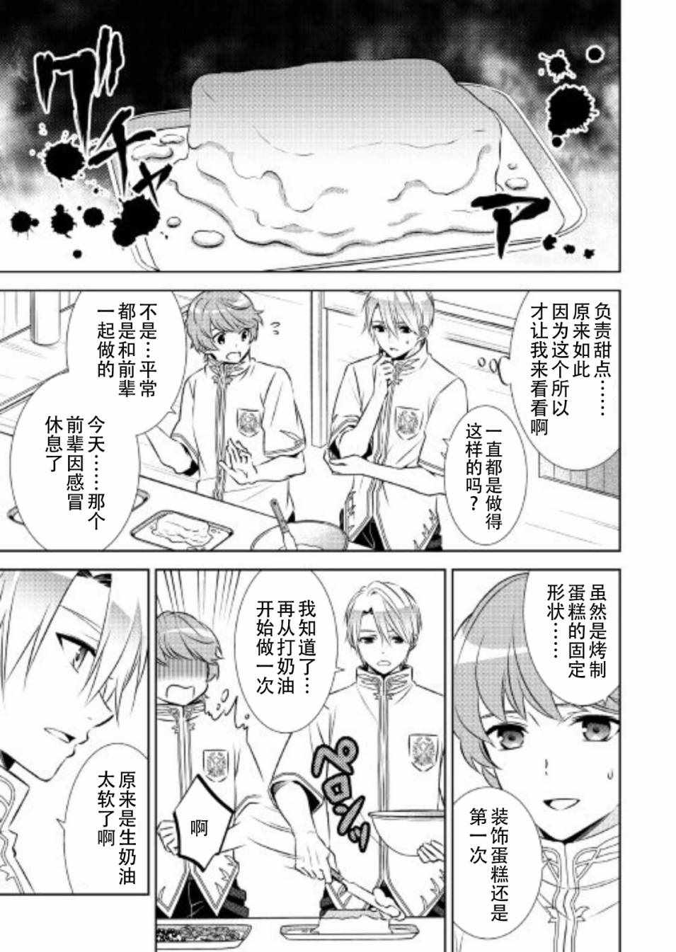 《在异世界开咖啡厅了哟》漫画最新章节第33话免费下拉式在线观看章节第【7】张图片